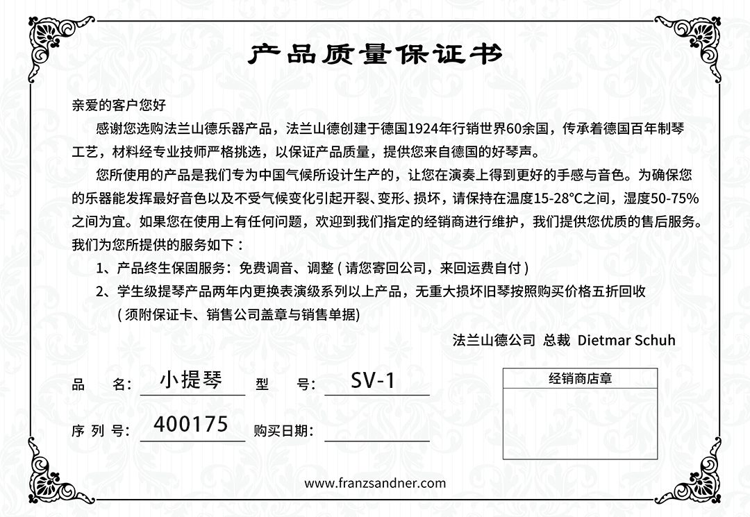 1764118414146168.jpg 官网提琴保证书(简)-背面.jpg