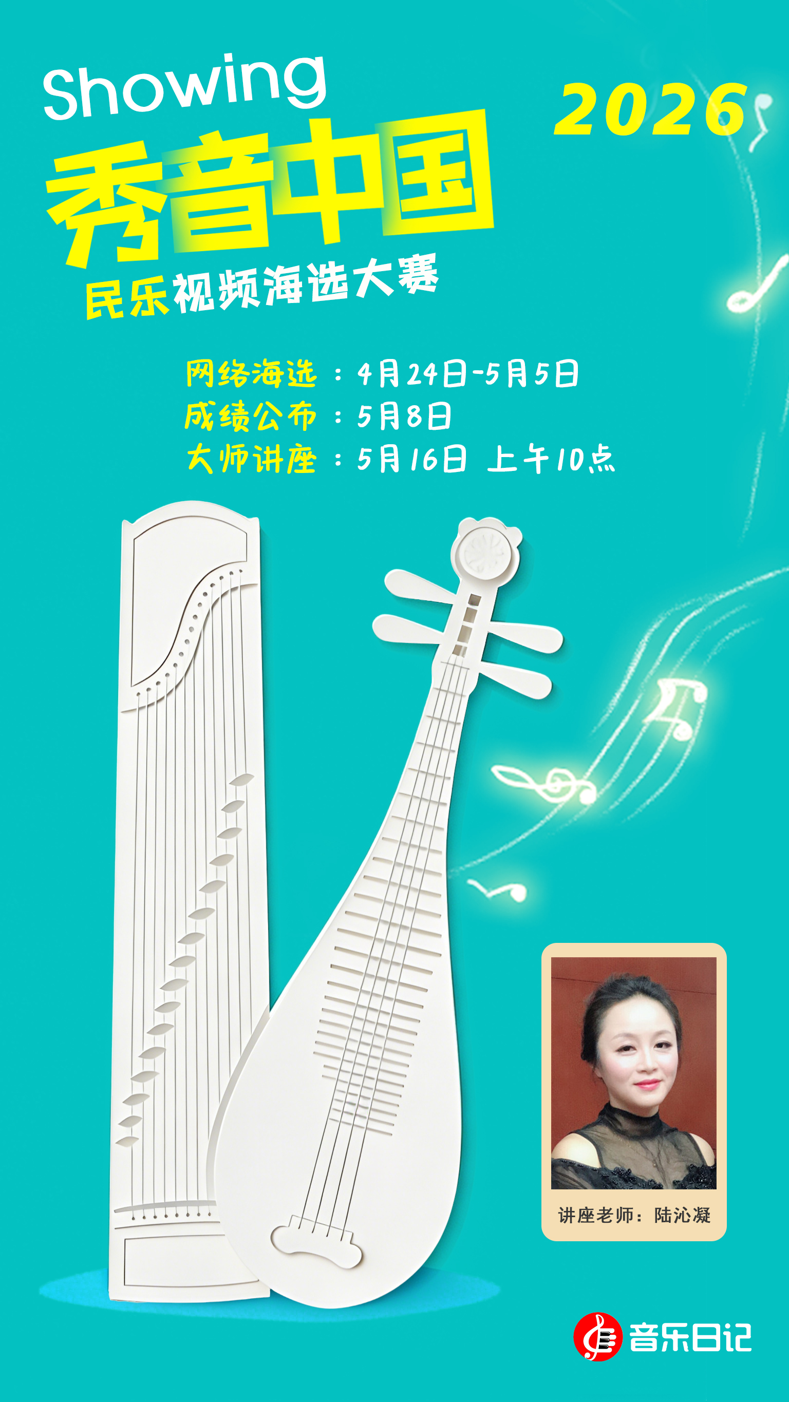 民乐展演宣传海报.jpg