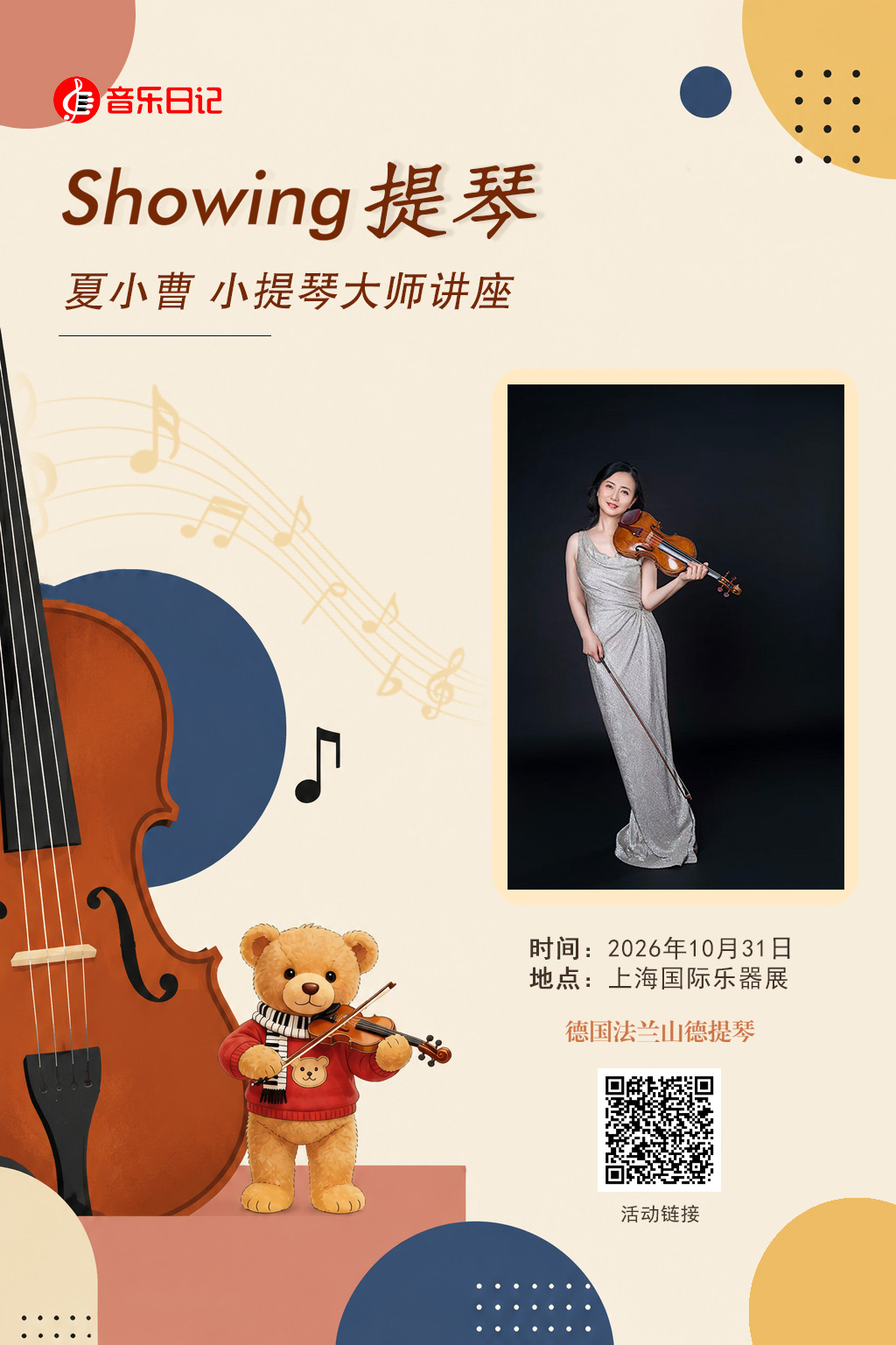 1788848147202968.jpg 4.夏小曹大师讲座海报.jpg