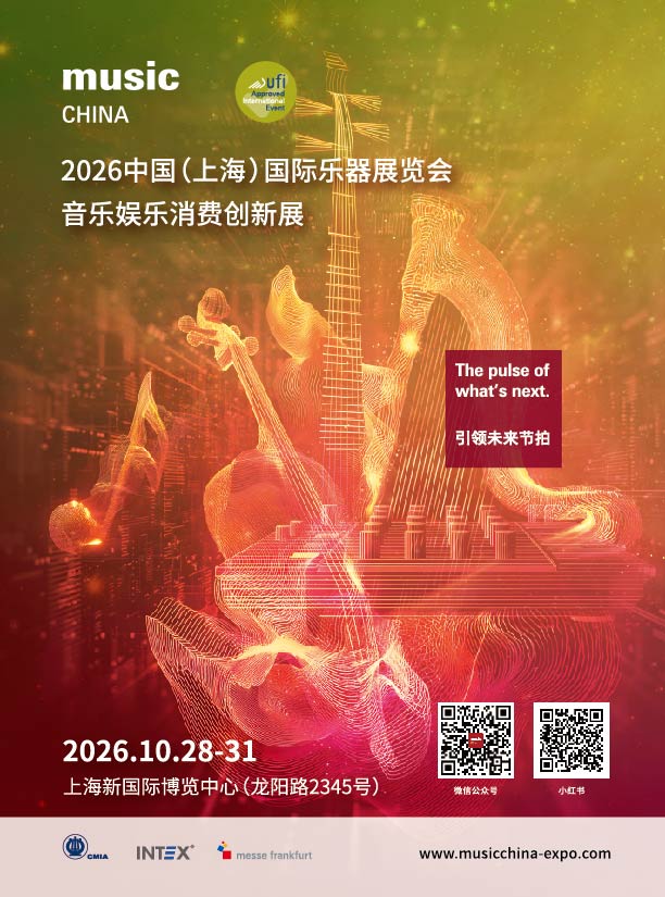 1788848256175575.jpg 5.上海乐器展官方海报.jpg